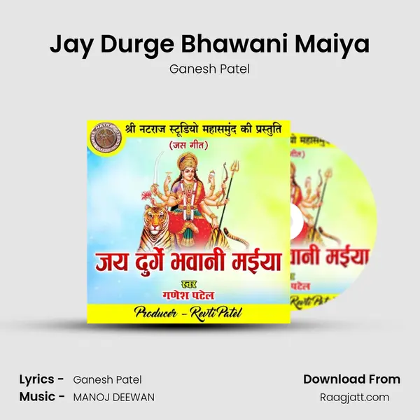 Jay Durge Bhawani Maiya - Ganesh Patel mp3 song