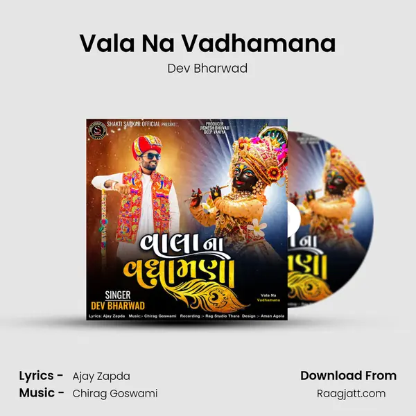 Vala Na Vadhamana - Dev Bharwad album cover 