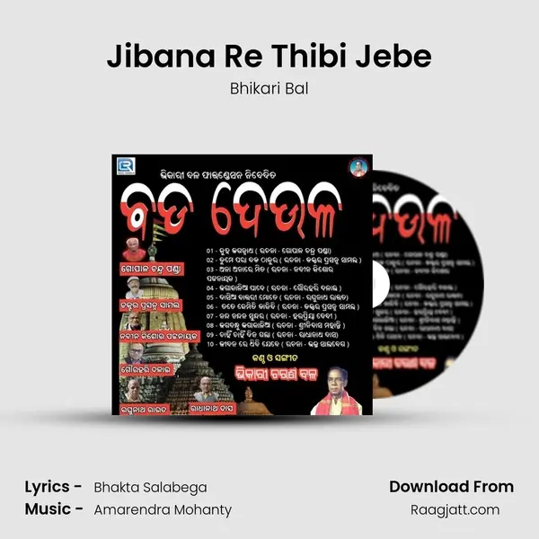 Jibana Re Thibi Jebe - Bhikari Bal album cover 