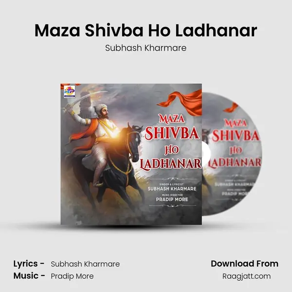 Maza Shivba Ho Ladhanar - Subhash Kharmare album cover 