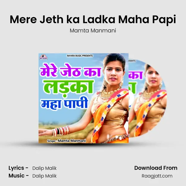 Mere Jeth ka Ladka Maha Papi mp3 song