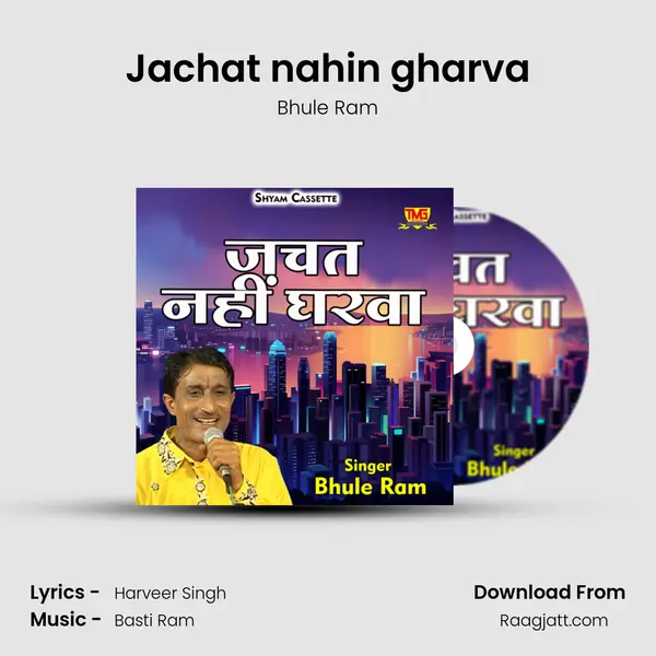 Jachat nahin gharva mp3 song