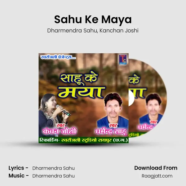 Sahu Ke Maya mp3 song