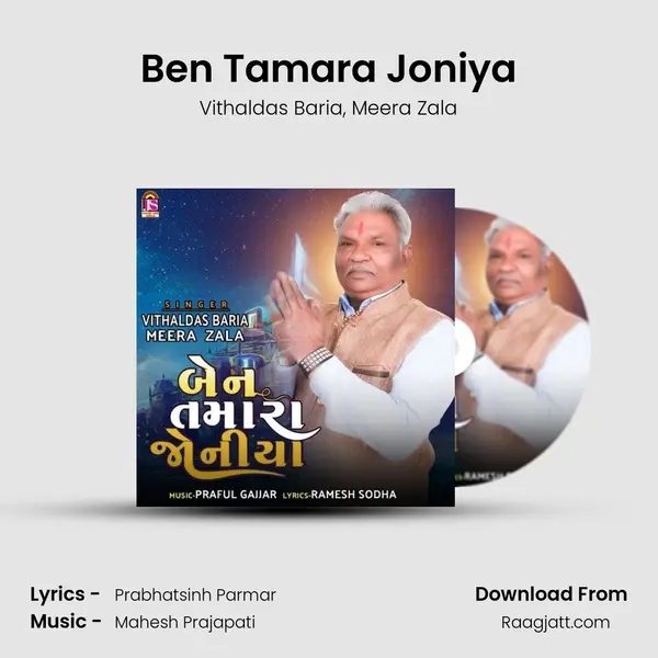 Ben Tamara Joniya mp3 song