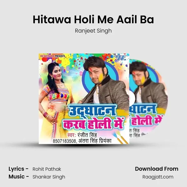 Hitawa Holi Me Aail Ba - Ranjeet Singh album cover 