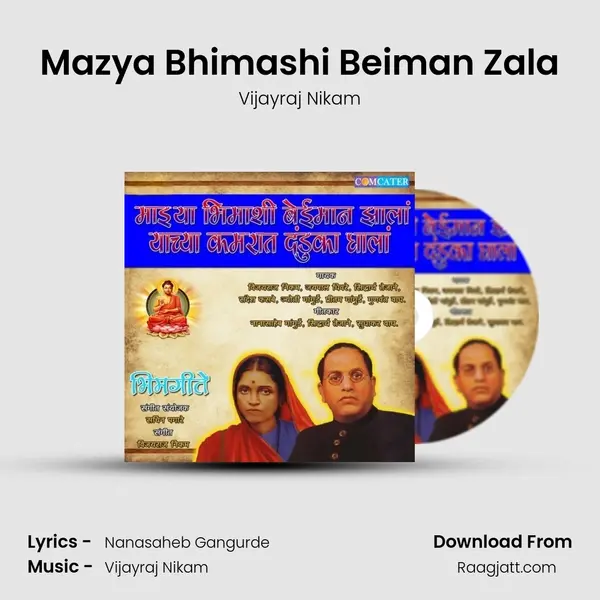 Mazya Bhimashi Beiman Zala mp3 song