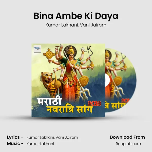 Bina Ambe Ki Daya mp3 song