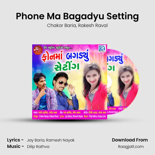 Phone Ma Bagadyu Setting mp3 song