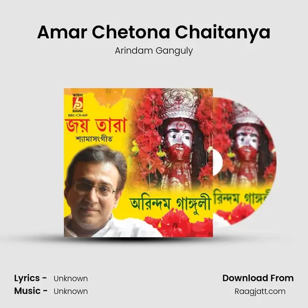 Amar Chetona Chaitanya - Arindam Ganguly mp3 song