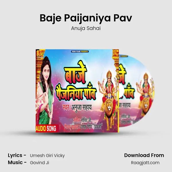 Baje Paijaniya Pav mp3 song