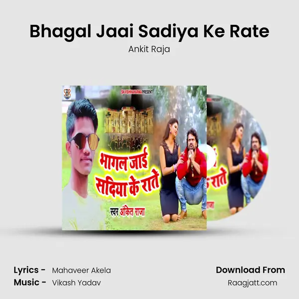 Bhagal Jaai Sadiya Ke Rate mp3 song