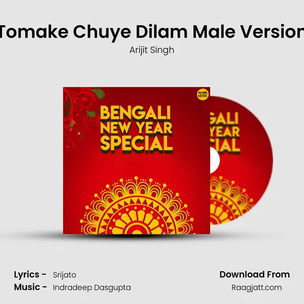 Tomake Chuye Dilam Male Version mp3 song