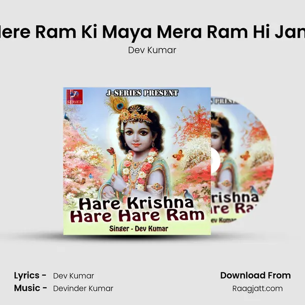 Mere Ram Ki Maya Mera Ram Hi Jane mp3 song