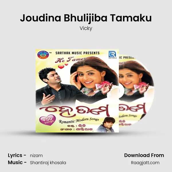 Joudina Bhulijiba Tamaku - Vicky album cover 