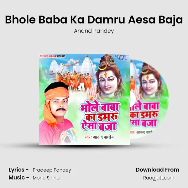 Bhole Baba Ka Damru Aesa Baja mp3 song