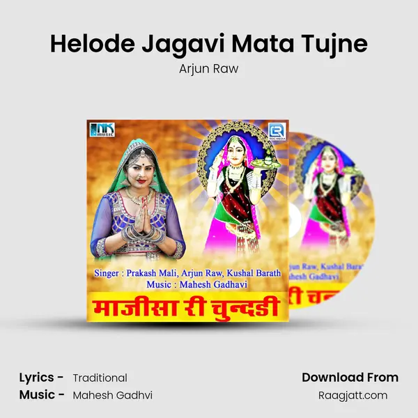 Helode Jagavi Mata Tujne mp3 song