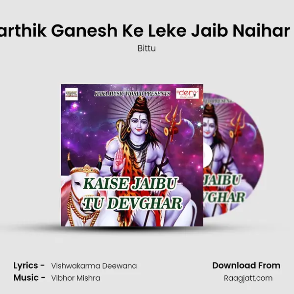 Karthik Ganesh Ke Leke Jaib Naihar Ji mp3 song