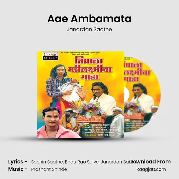 Aae Ambamata - Janardan Saathe album cover 