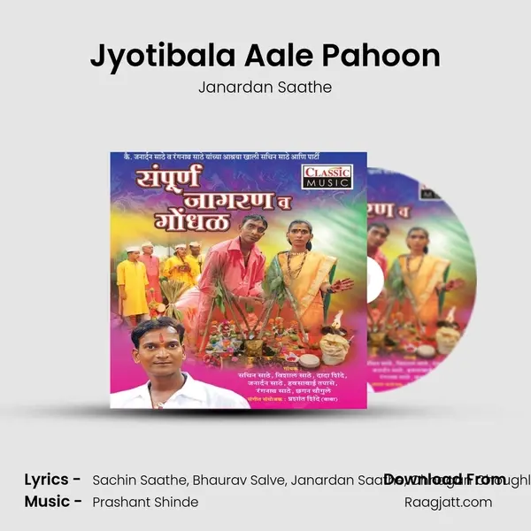 Jyotibala Aale Pahoon - Janardan Saathe album cover 