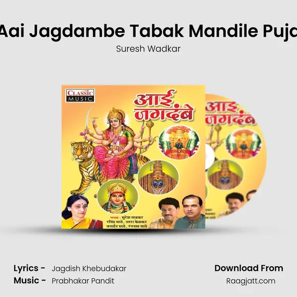 Aai Jagdambe Tabak Mandile Puja - Suresh Wadkar album cover 