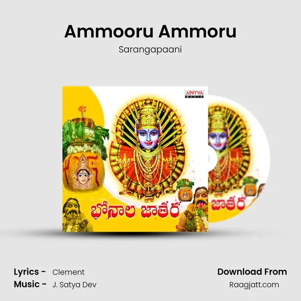 Ammooru Ammoru mp3 song