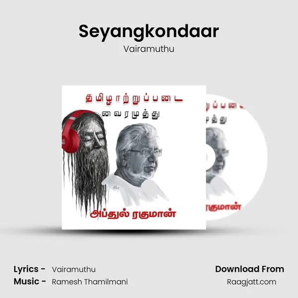 Seyangkondaar mp3 song