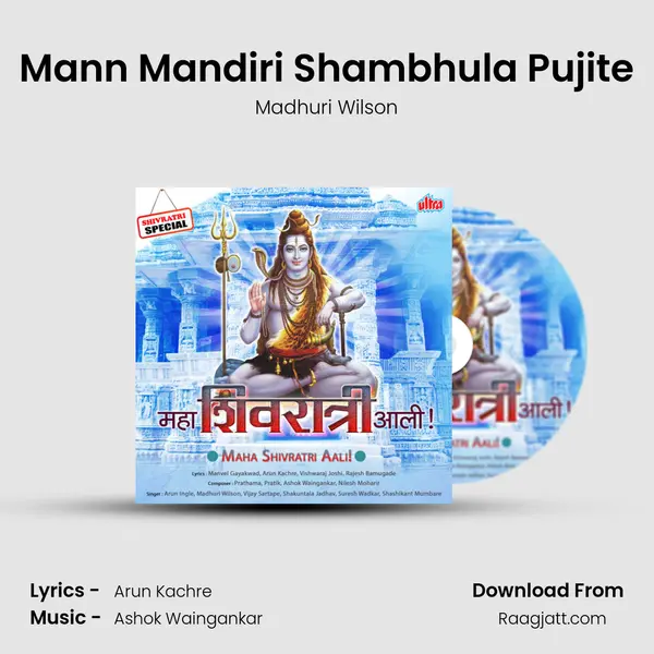 Mann Mandiri Shambhula Pujite mp3 song