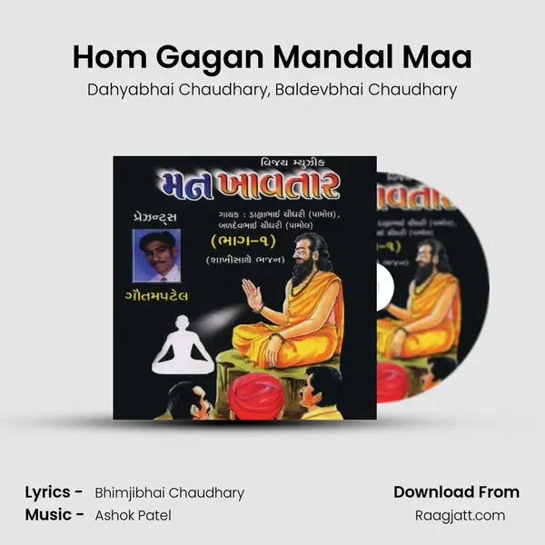 Hom Gagan Mandal Maa - Dahyabhai Chaudhary album cover 