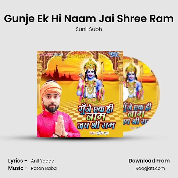 Gunje Ek Hi Naam Jai Shree Ram mp3 song