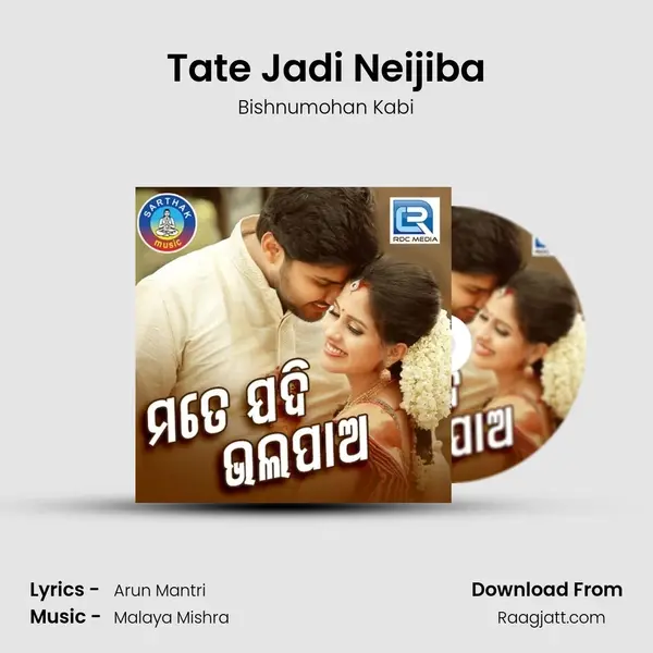 Tate Jadi Neijiba mp3 song