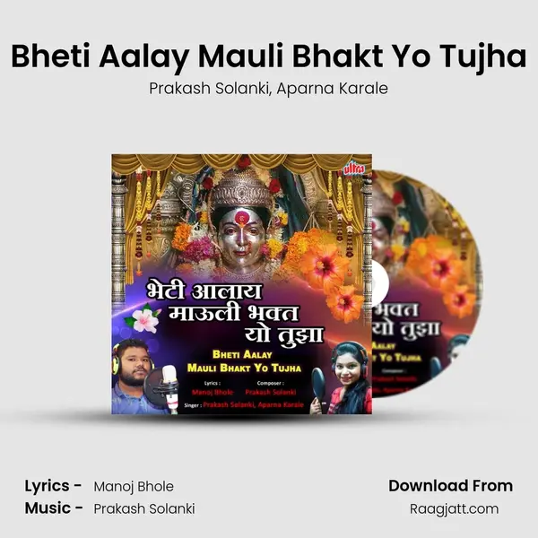 Bheti Aalay Mauli Bhakt Yo Tujha - Prakash Solanki album cover 