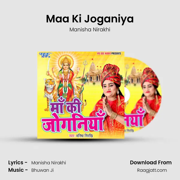 Maa Ki Joganiya mp3 song