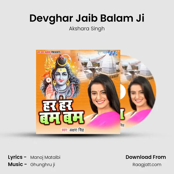 Devghar Jaib Balam Ji mp3 song