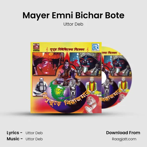 Mayer Emni Bichar Bote - Uttor Deb album cover 