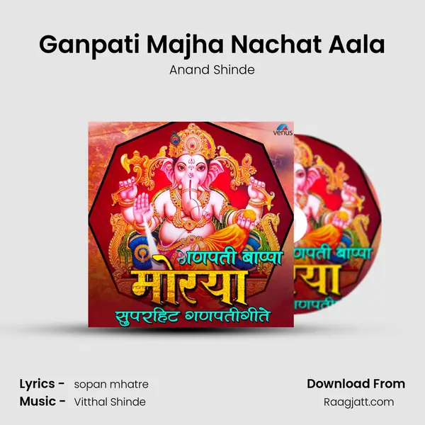 Ganpati Majha Nachat Aala mp3 song