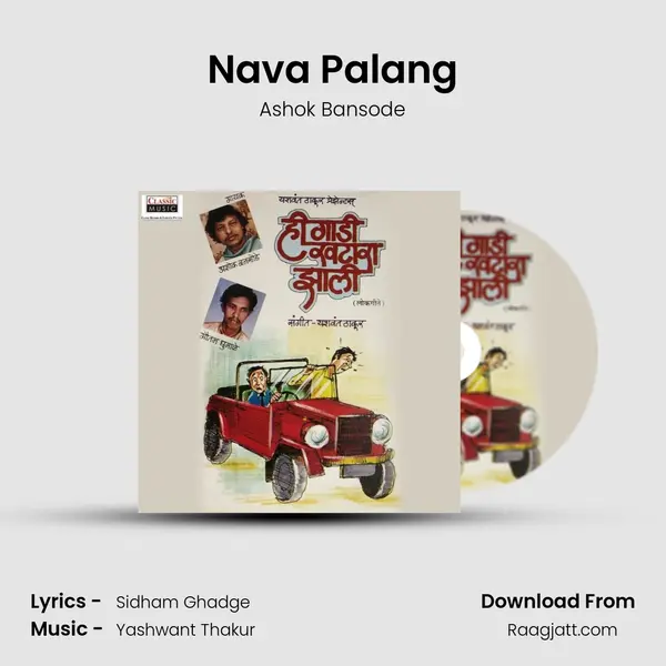 Nava Palang - Ashok Bansode album cover 