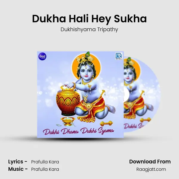 Dukha Hali Hey Sukha - Dukhishyama Tripathy album cover 