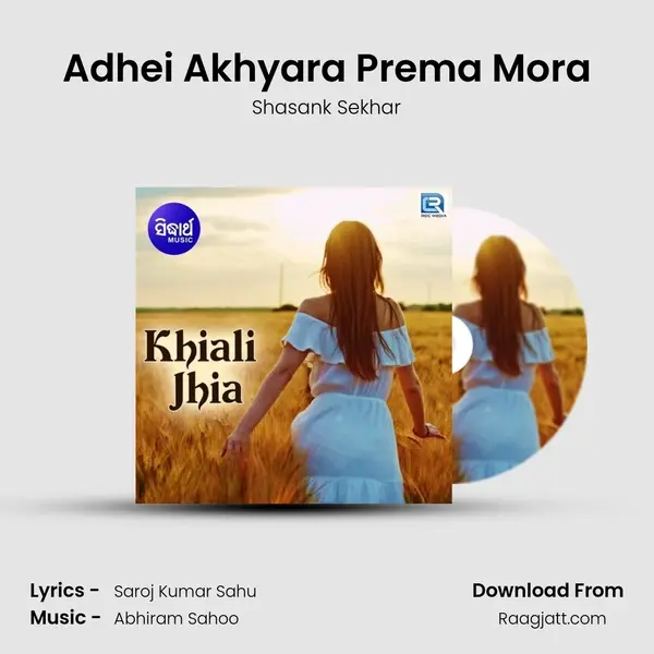 Adhei Akhyara Prema Mora mp3 song