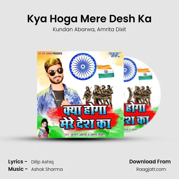 Kya Hoga Mere Desh Ka mp3 song