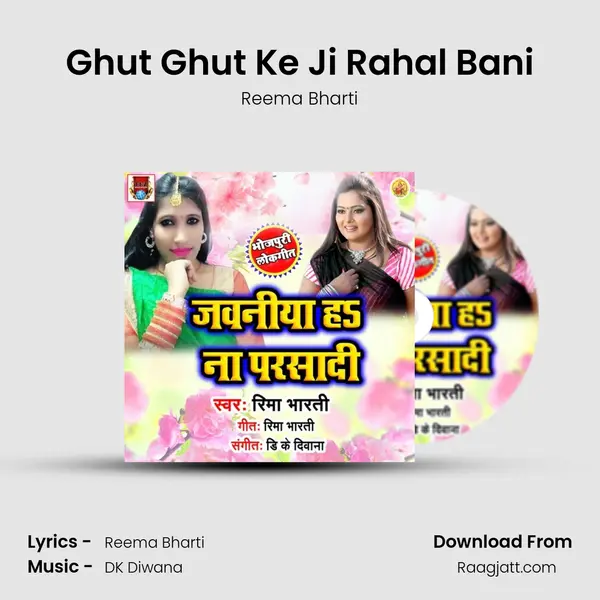 Ghut Ghut Ke Ji Rahal Bani mp3 song