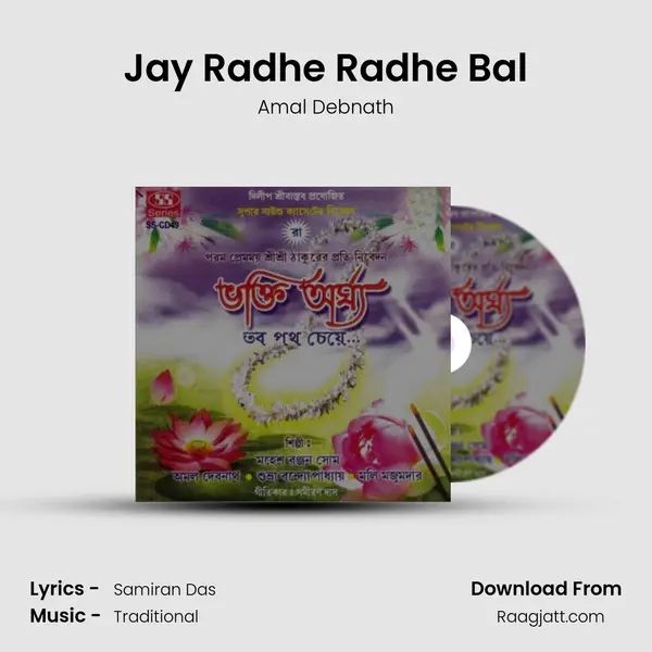 Jay Radhe Radhe Bal - Amal Debnath album cover 