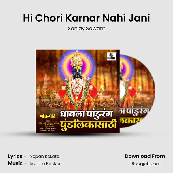 Hi Chori Karnar Nahi Jani - Sanjay Sawant album cover 