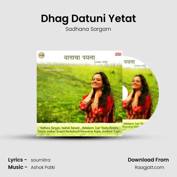 Dhag Datuni Yetat mp3 song