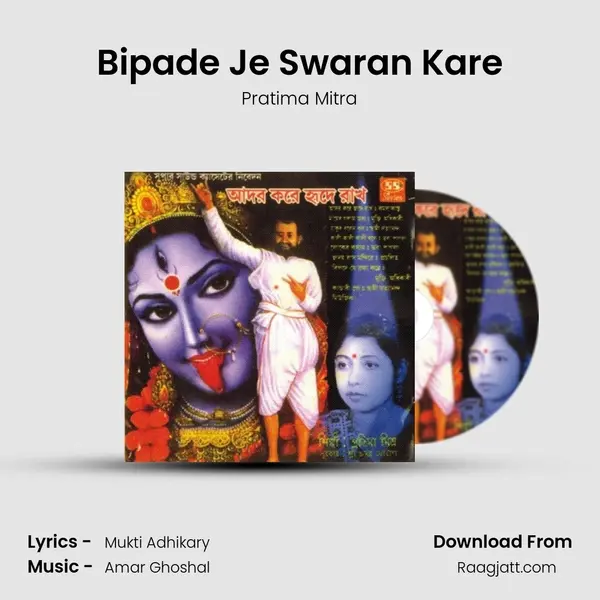 Bipade Je Swaran Kare - Pratima Mitra album cover 