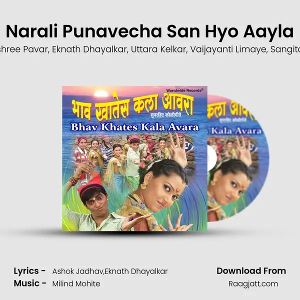 Narali Punavecha San Hyo Aayla - Prakash Bavadekar album cover 