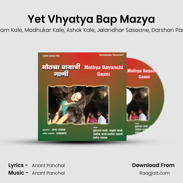 Yet Vhyatya Bap Mazya - Tukaram Kale album cover 