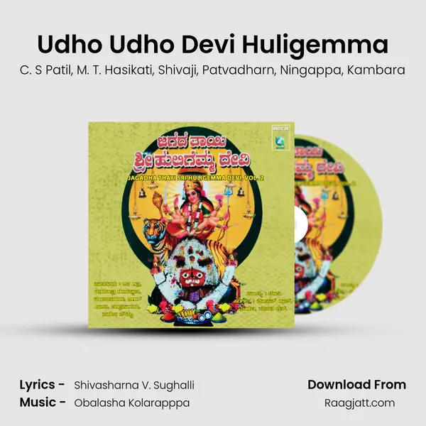 Udho Udho Devi Huligemma mp3 song