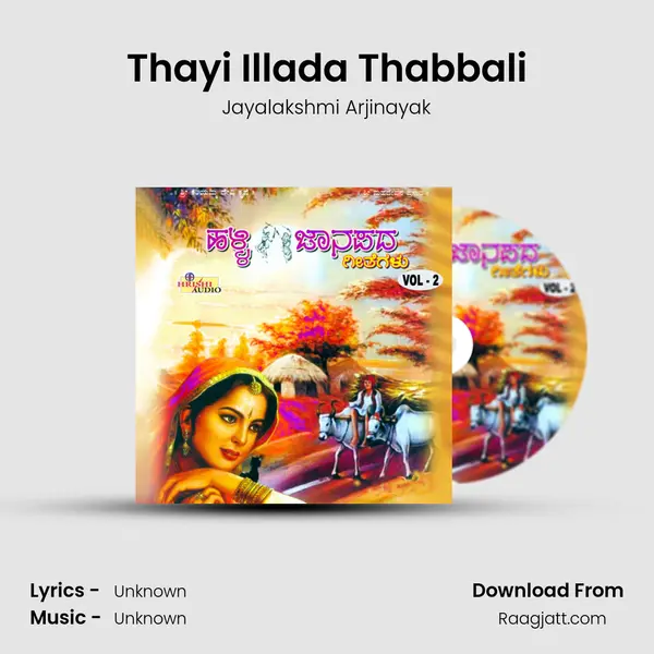 Thayi Illada Thabbali - Jayalakshmi Arjinayak album cover 