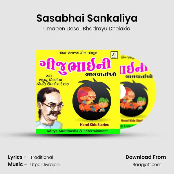 Sasabhai Sankaliya - Umaben Desai album cover 