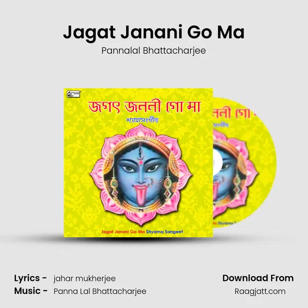 Jagat Janani Go Ma mp3 song